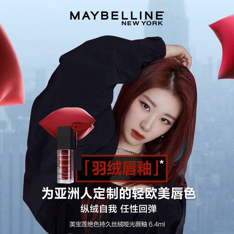 美宝莲羽绒唇釉丝绒雾面持久口红 美宝莲俪澜唇彩/唇蜜/唇釉