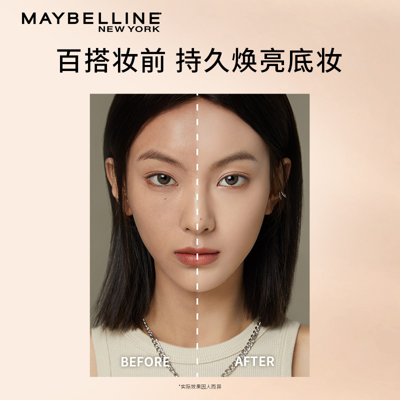 美宝莲superstay定制巨持妆妆前乳 美宝莲俪澜隔离/妆前
