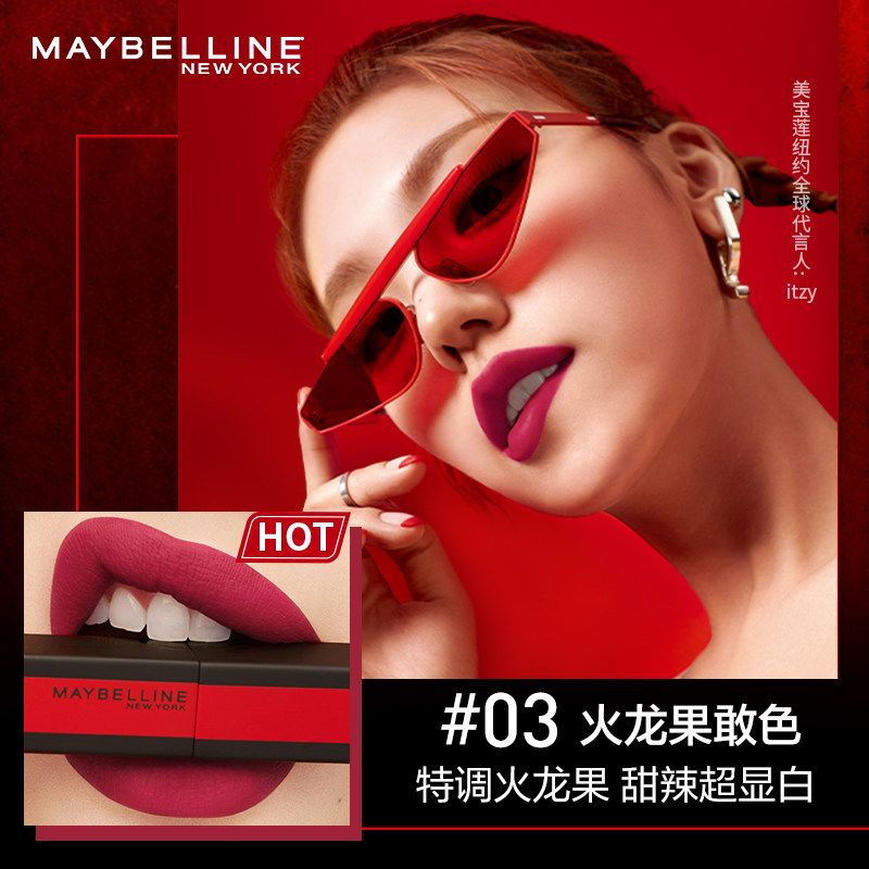 美宝莲小红线绝色雾感哑光持久口红 美宝莲俪澜唇膏/口红