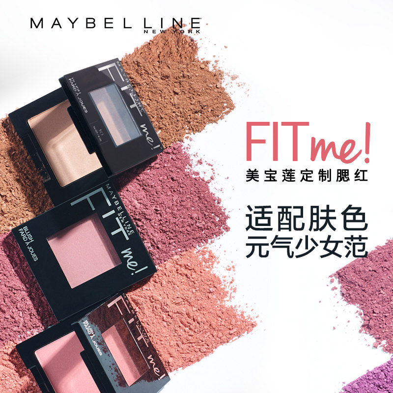 美宝莲fit me定制持久自然显色腮红 美宝莲俪澜腮红/胭脂