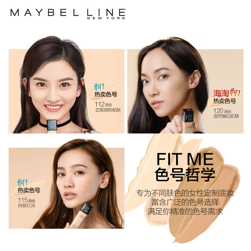 美宝莲fitme控油持久遮瑕干粉底液 美宝莲俪澜粉底液/膏
