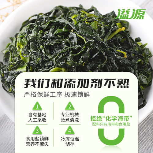 溢源新鲜有机海带苗火锅食材独立包装商用非干货盐渍海带芽凉拌菜 - 图1