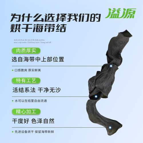 溢源烘干海带结100g海带干货非特级厚海带扣节新鲜凉拌菜煲汤火锅 - 图0