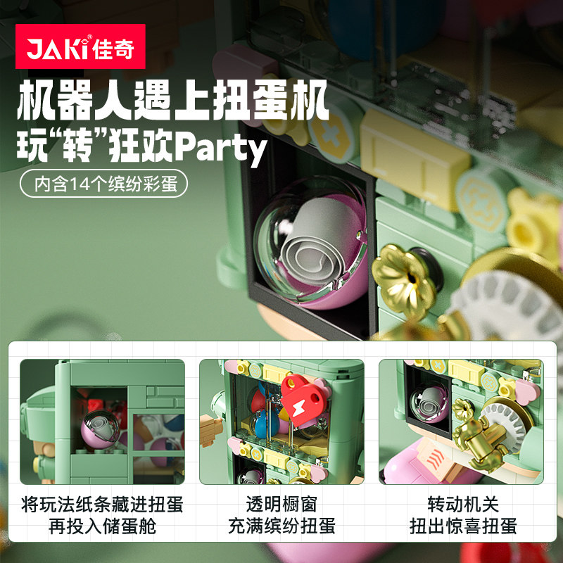 jaki佳奇扭蛋机器人儿童玩具积木 jiaqi建构/拼插积木
