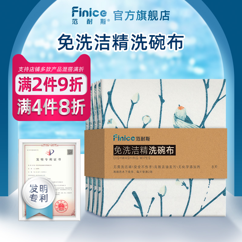 范耐斯免洗洁精洗碗布不沾油不掉毛易清洗吸水好厨房专用百洁布