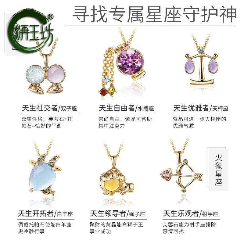 洅玉坊新款12星座双鱼座天然珠宝 洅玉坊项坠/吊坠