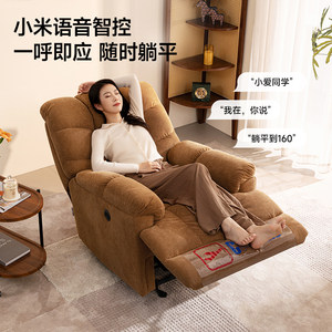 芝华仕头等舱布艺单人沙发客厅智能语音电动功能懒人摇摇椅30728