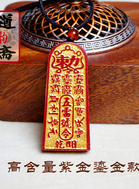 朱砂雷击枣木五雷号令牌吊坠挂件