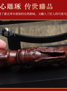 雷击枣木精雕工艺一鸣惊人手把件