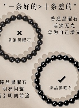 天然黑曜石守护五行补水吉祥手串