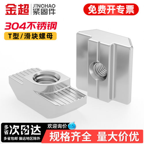 金超304t型螺母20/30/40/45型欧标铝型材滑块弹性弹片船型国标M6 - 图0