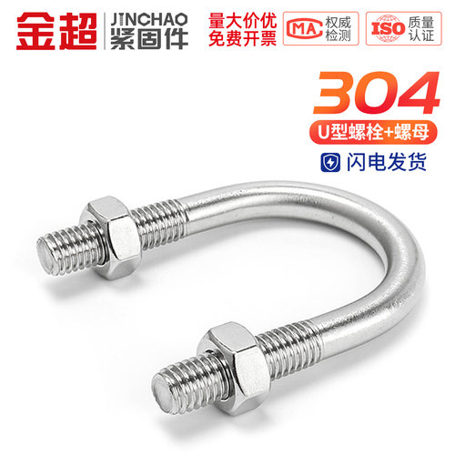 金超304不锈钢U型螺丝U型骑马卡管箍U形螺栓卡扣夹管M6M8M12-M24 - 图0