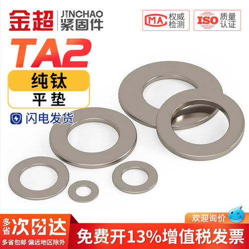国标TA2纯钛垫片平垫圈加厚平垫片介子华司钛合金M3M4M5M6M8-M24 - 图0