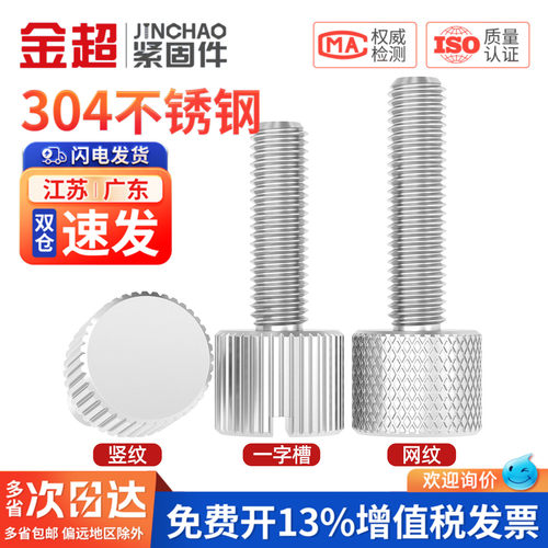金超304不锈钢圆形手拧螺丝单头滚花大头帽扭平头螺钉 M3M4M5M6 - 图0