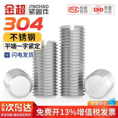 304不锈钢一字平端紧定螺钉机米开槽无头顶丝M1.6M2M3M4M5M6M8M10 - 图0
