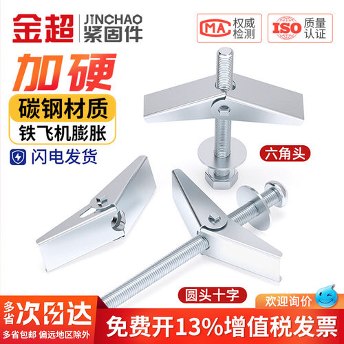 铁飞机膨胀螺丝大全空心墙纤维石膏板兰花夹壁虎伞型胀塞螺栓M4M5 - 图0