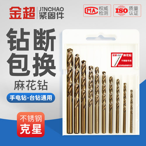 金超麻花钻高硬度钻铁钢不锈钢专用直柄麻花钻头打孔电钻大全开孔 - 图3