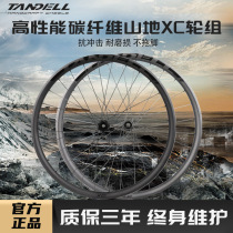 TANDELL Tengar DISC Mountain XC 27 5 29 inch ultra-light disc brake carbon knife mountain wheel set carbon knife
