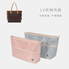 Сумка Сумка бак 用于lv neverfull内胆包内衬中号托特收纳整理购物包中包内袋中袋