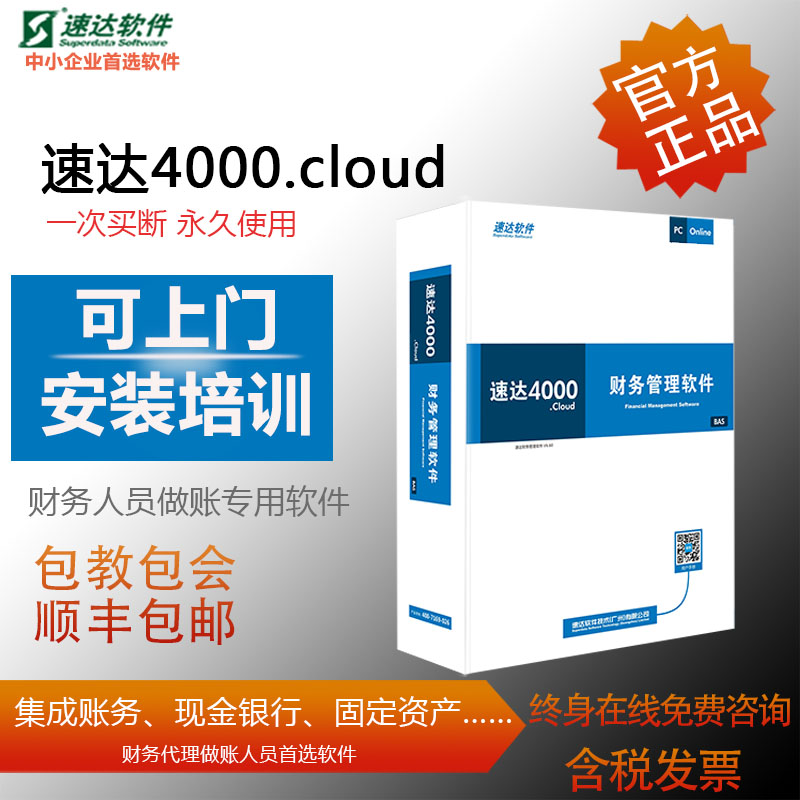 速达软件速达3000BAS财务软件进销存会计记账软件记账凭证最新版 - 图1