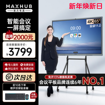 (consultation enjoy) maxhub intelligent conference tablet all-in-one EC55 65CA inch electronic black and white board multimedia teaching room TV touch screen electronic whiteboard collar effect