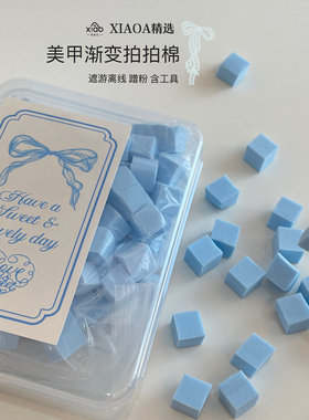 XIAOA精选蓝色美甲清洁拍拍工具