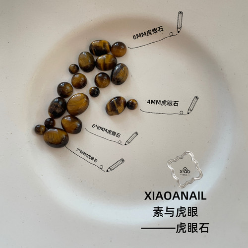 XIAOANAIL定制金属素银真金美甲饰品配件虎眼石指甲DIY饰品贴片 - 图1