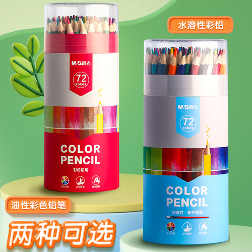 晨光48色油性彩色铅笔绘画学生用专业手绘12色24色36色儿童小学生美术素描画画笔水溶性彩铅初学者绘画套装 - 图3