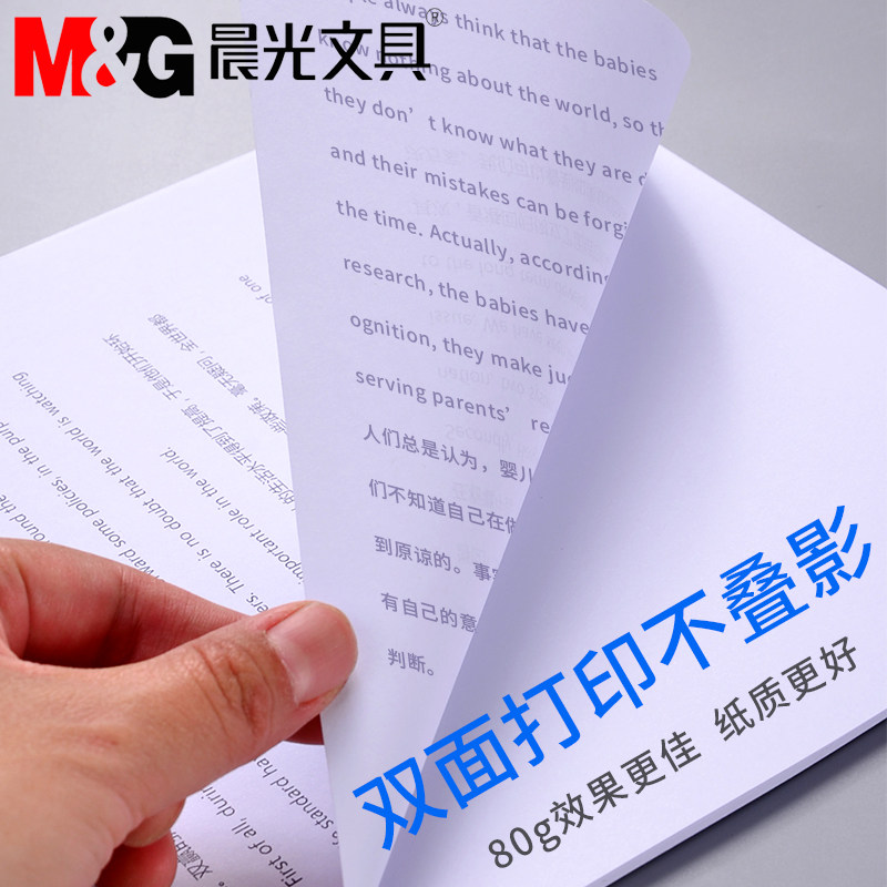 晨光a4打印纸a4纸500张一包复印纸打印机专用整箱批发打印复印纸学生用白纸70g80g加厚一箱办公用品批发包邮