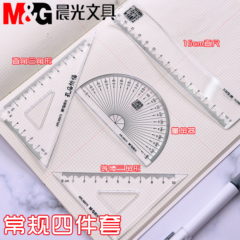 晨光尺子小学生考试直尺三角尺多功能尺子学生专用高颜值文具套尺四件套 - 图1