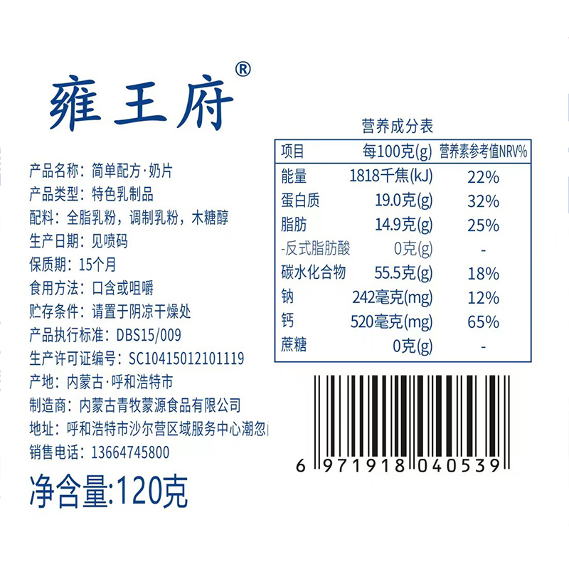 简单配方高钙牛奶片奶贝奶酪罐装内蒙古特产儿童可干吃磨牙牛奶片