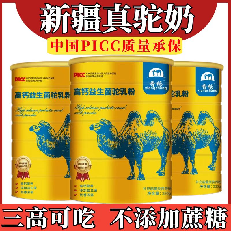 骆驼奶粉高钙益生菌乳中老年奶粉320g