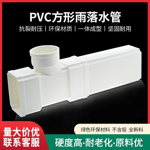 联塑PVC方管方形排水管别墅天沟檐沟雨落水培管75*50 110 160扁管 - 图0