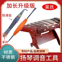 Wus Yangqin tuning tool pure handmade RMB70  sets up
