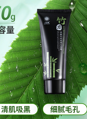 九叶草竹炭撕拉清洁面膜