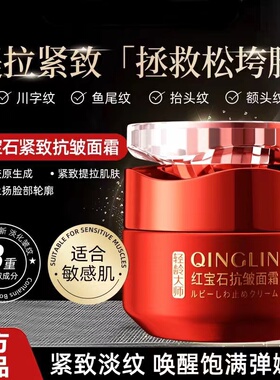 轻龄大师红宝石抗皱面霜