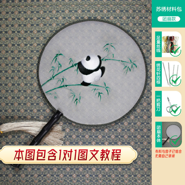 Su embroidery panda ເຄື່ອງປະດັບຊຸດອຸປະກອນການຖັກແສ່ວຕົນເອງ