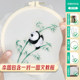 Su embroidery panda ເຄື່ອງປະດັບຊຸດອຸປະກອນການຖັກແສ່ວຕົນເອງ