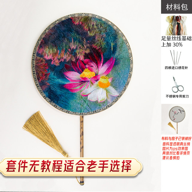 Su embroidery beginner DIY ຕົນເອງ embroidery lotus ວັດສະດຸຊຸດພິມຮູບພັດລົມ embroidery handmade ຊຸດ Shu embroidery ຂອງຂວັນສໍາລັບພໍ່