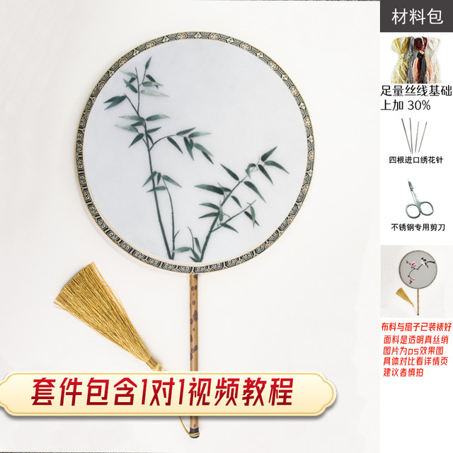 Su embroidery beginner diy self-embroidery elegant ໄມ້ໄຜ່ຊຸດວັດສະດຸພິມຮູບພັດລົມ embroidery handmade ຊຸດ Shu embroidery ຂອງຂວັນ