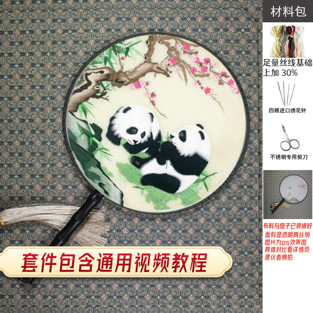 Su embroidery DIY panda ຊຸດອຸປະກອນການສຶກສາດ້ວຍຕົນເອງຊຸດອຸປະກອນການ DIY