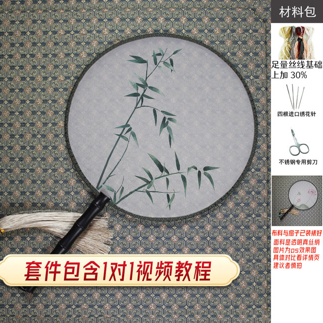 Su embroidery beginner diy self-embroidery elegant ໄມ້ໄຜ່ຊຸດວັດສະດຸພິມຮູບພັດລົມ embroidery handmade ຊຸດ Shu embroidery ຂອງຂວັນ