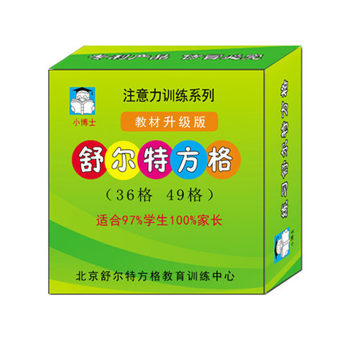 学生注意力训练升级版舒尔特表方格专注力多动症全脑开发益智卡 - 图3