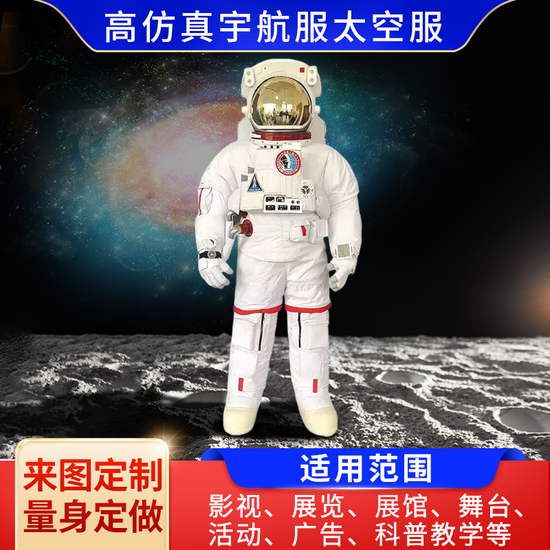 宇航服太空服成人儿童宇航员头盔外太空出舱服登月火星服来图定制