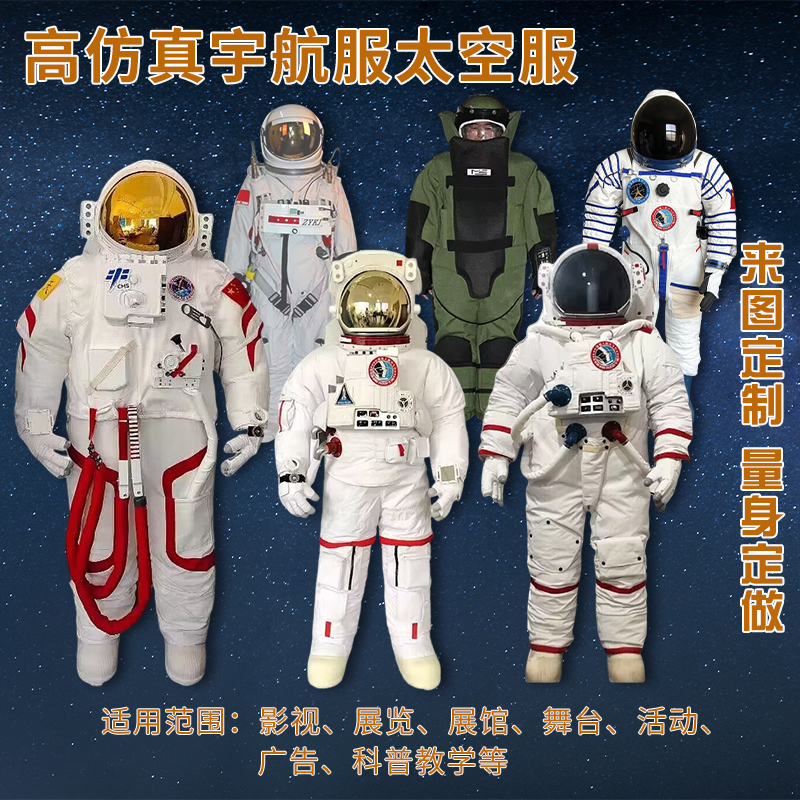 宇航服太空服成人儿童宇航员头盔外太空出舱服登月火星服来图定制