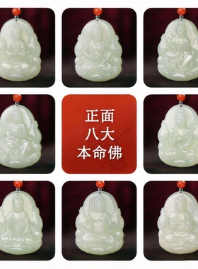 普陀山和田玉本命佛吊坠