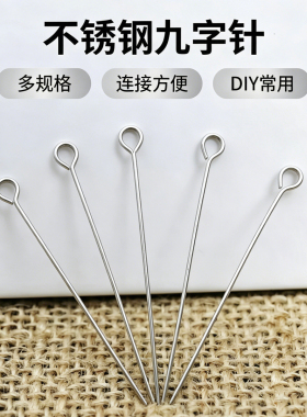 不锈钢9字针长针diy手工串珠 自制耳坠耳环耳饰品配件零件材料