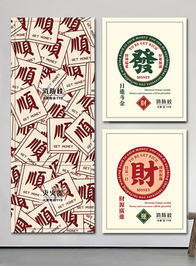 棋牌室麻将消防栓贴纸装饰遮挡