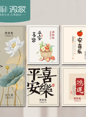 消防栓装饰贴画微家遮挡创意自粘