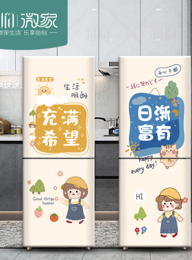 平安喜乐自粘冰箱贴纸对开装饰